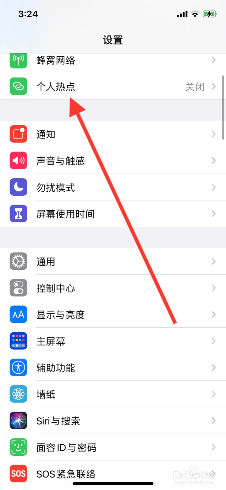苹果手机个人热点密码如何更改
