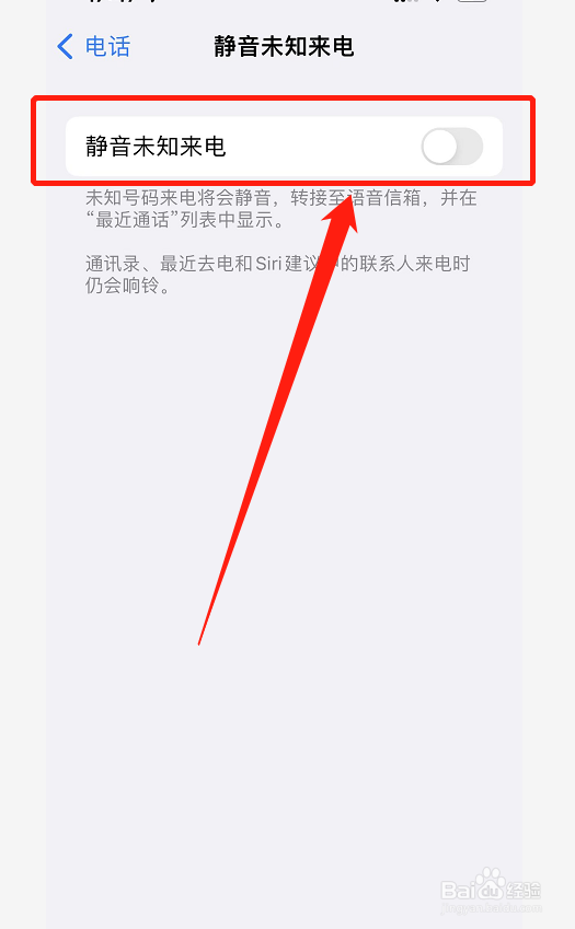 怎么拦截陌生电话来电