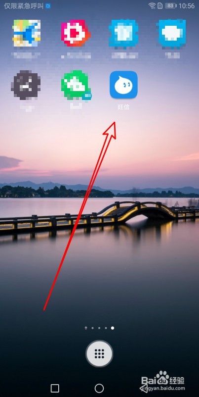 旺信如何把好友从黑名单中移除