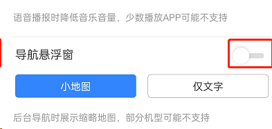 百度地图导航悬浮窗在哪设置