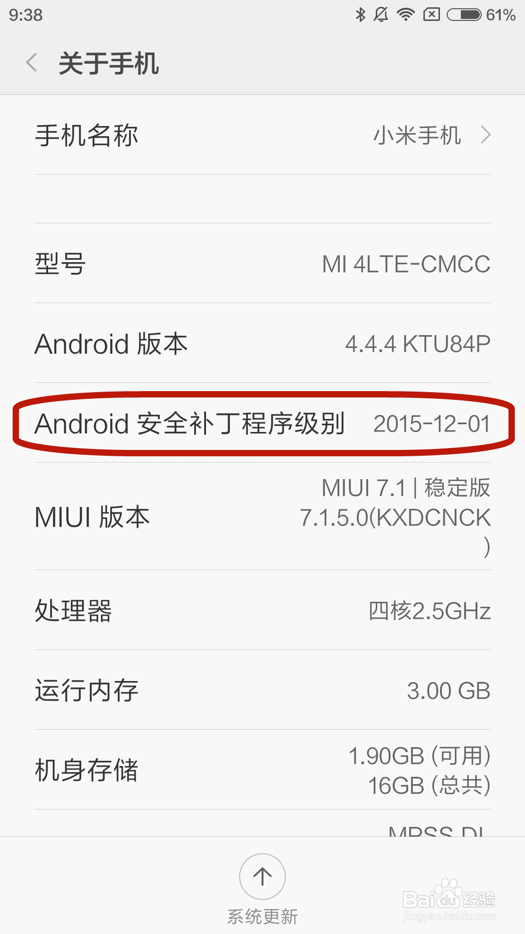 小米4手机如何查看安全补丁程序级别