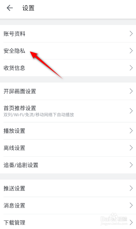 哔哩哔哩怎么更换绑定的手机号
