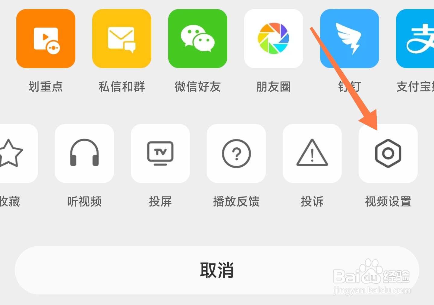 微博视频打开时默认静音怎么设置