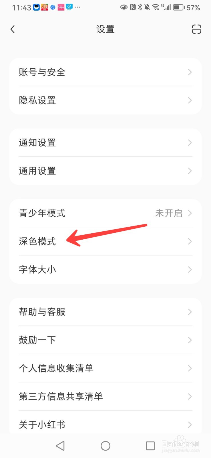 小红书深色模式如何跟随系统