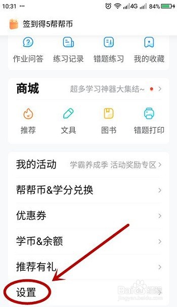 作业帮怎么查看营业执照