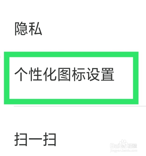 陌陌APP该怎样设置极简艺术图标功能