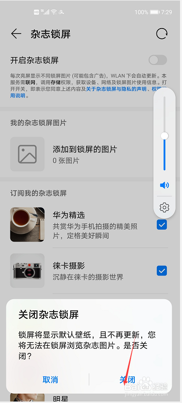 华为mate40如何关闭杂志锁屏
