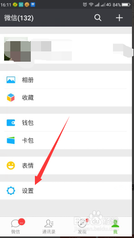 改变微信字体大小微信字体大小