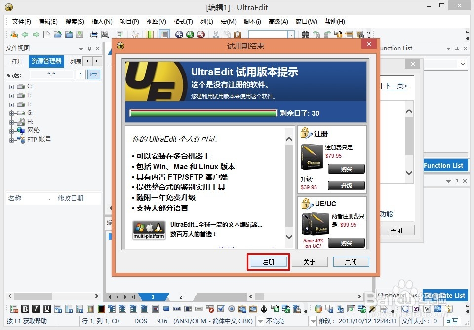 ultraedit20离线注册方法