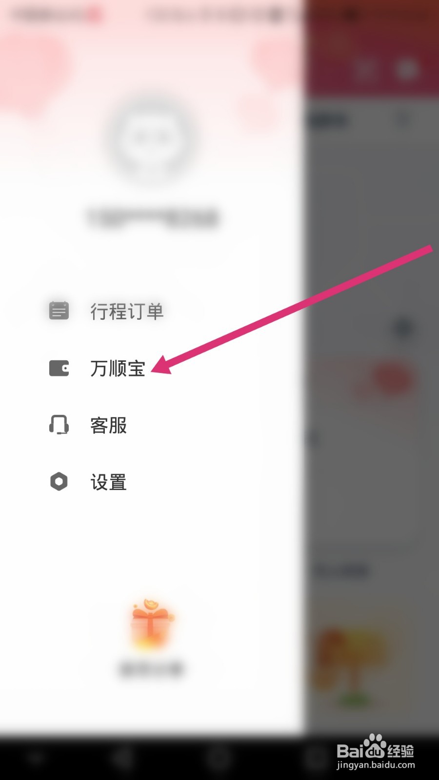 万顺叫车软件如何开通余额免密支付