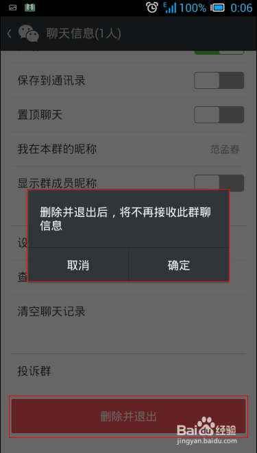 微信怎么建群教学