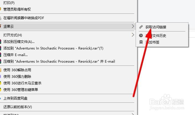 坚果云如何获取访问链接