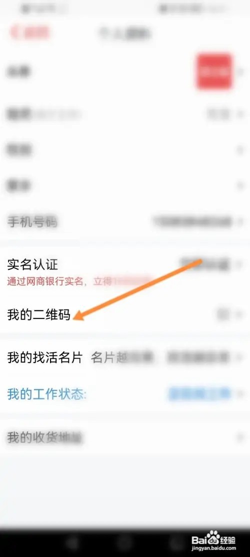 吉工家APP在哪里查看个人二维码信息
