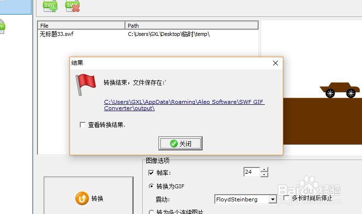 如果借助第三方软件转换swf为gif格式