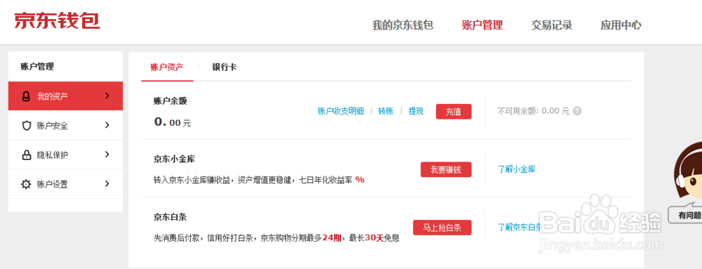 如何解除与京东账户、京东支付绑定的银行卡?