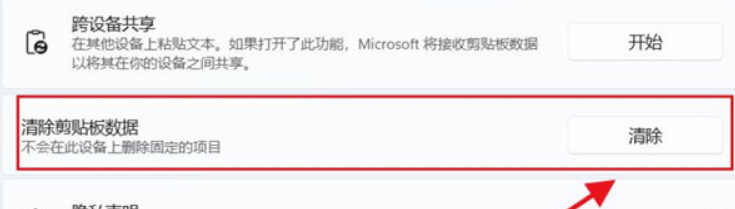 Windows11怎么清空剪切板