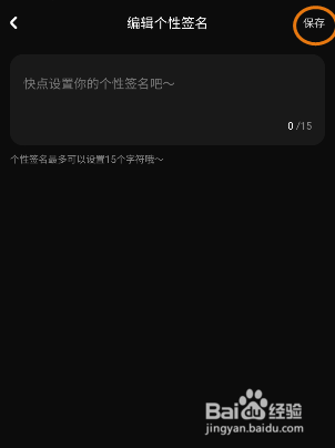 缘分杀如何修改个性签名