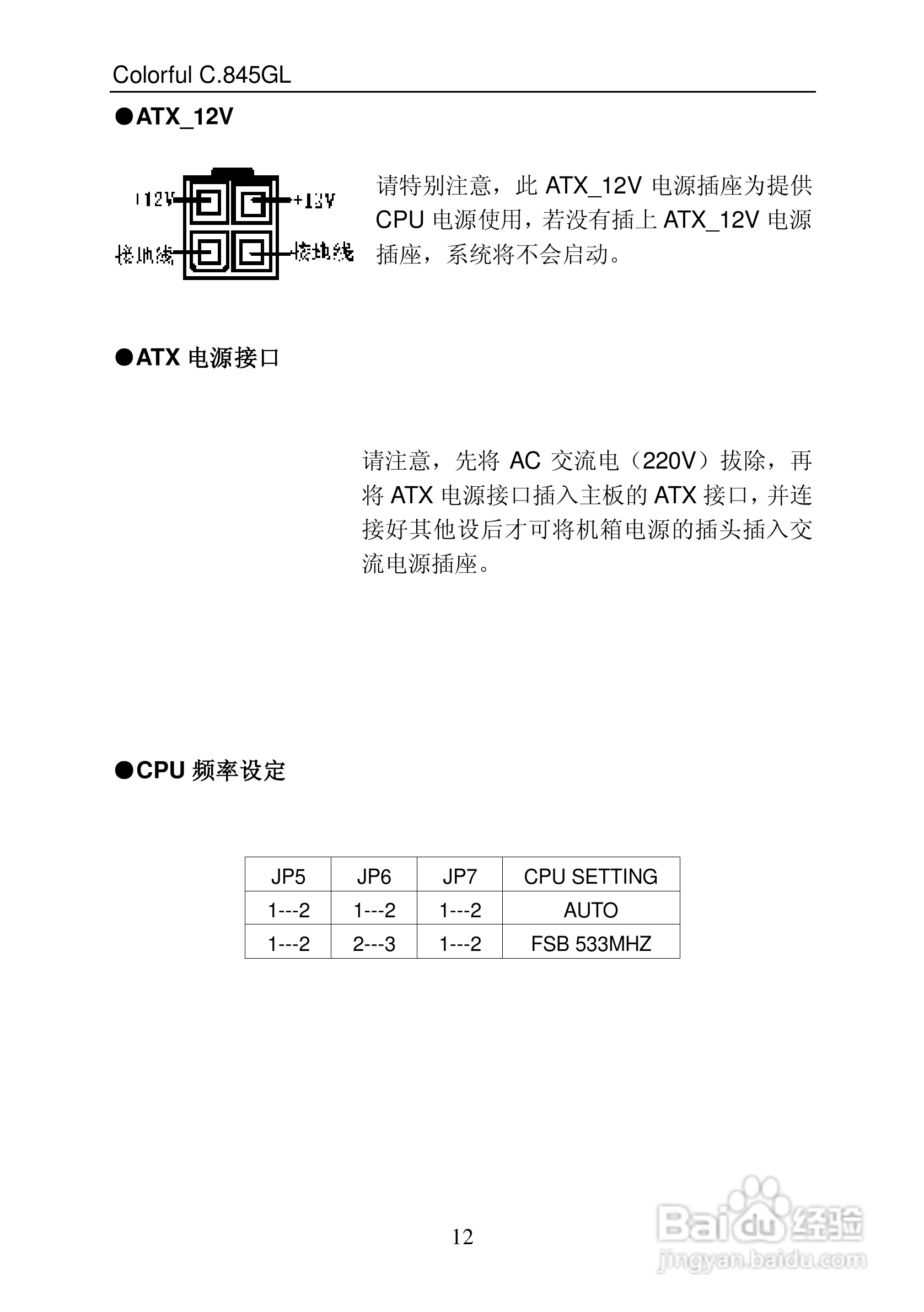 七彩虹C.MP4GLV-L型主板说明书:[2]