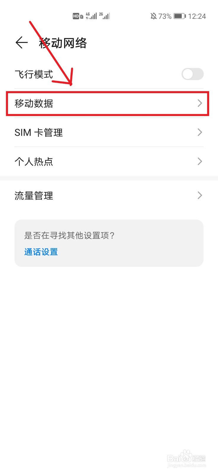 5G手机怎么用5G网络