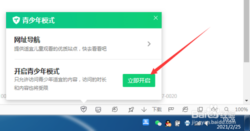 360安全浏览器如何开启青少年模式
