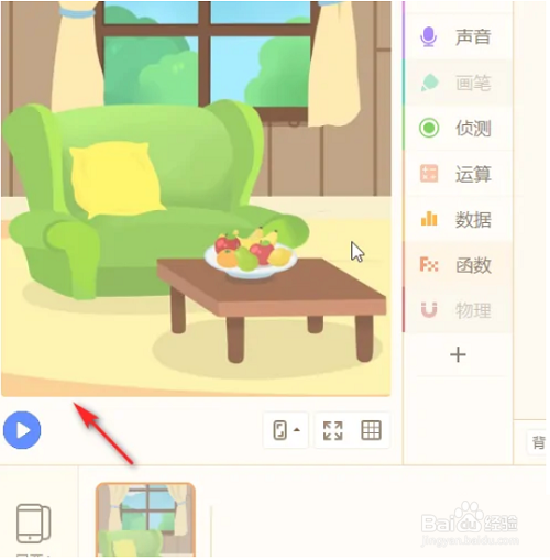 源码编辑器在哪添加客厅?