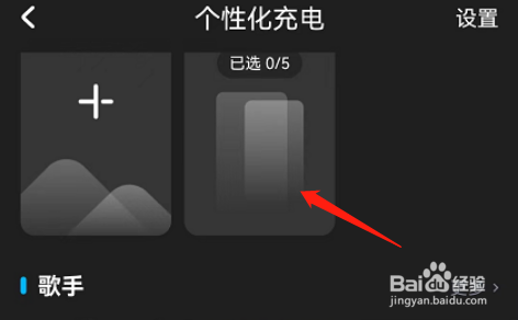 酷狗音乐充电动效怎么设置