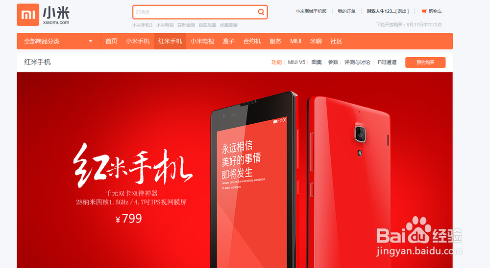 抢购小米红米手机的多种途径