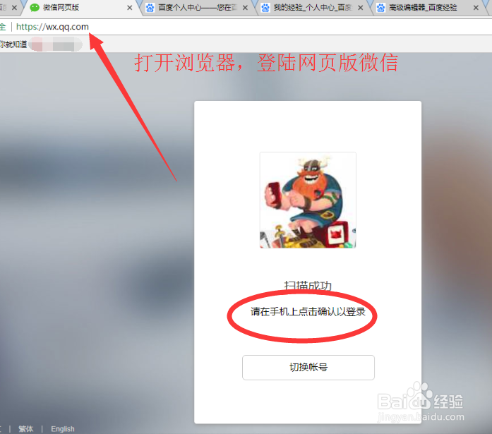 在电脑上使用微信的三种办法