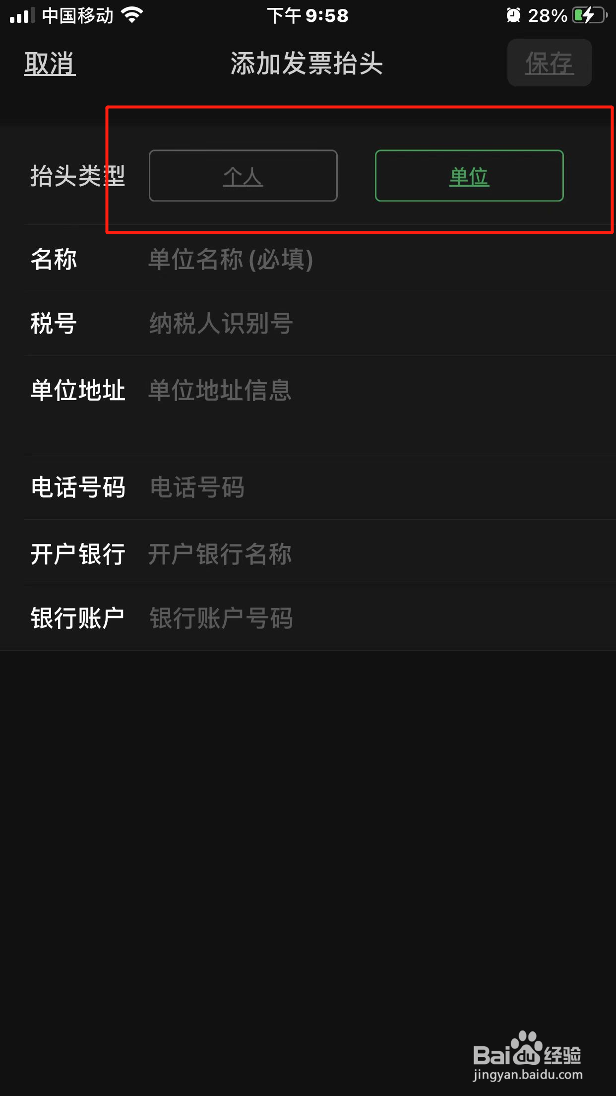 微信怎么设置发票抬头