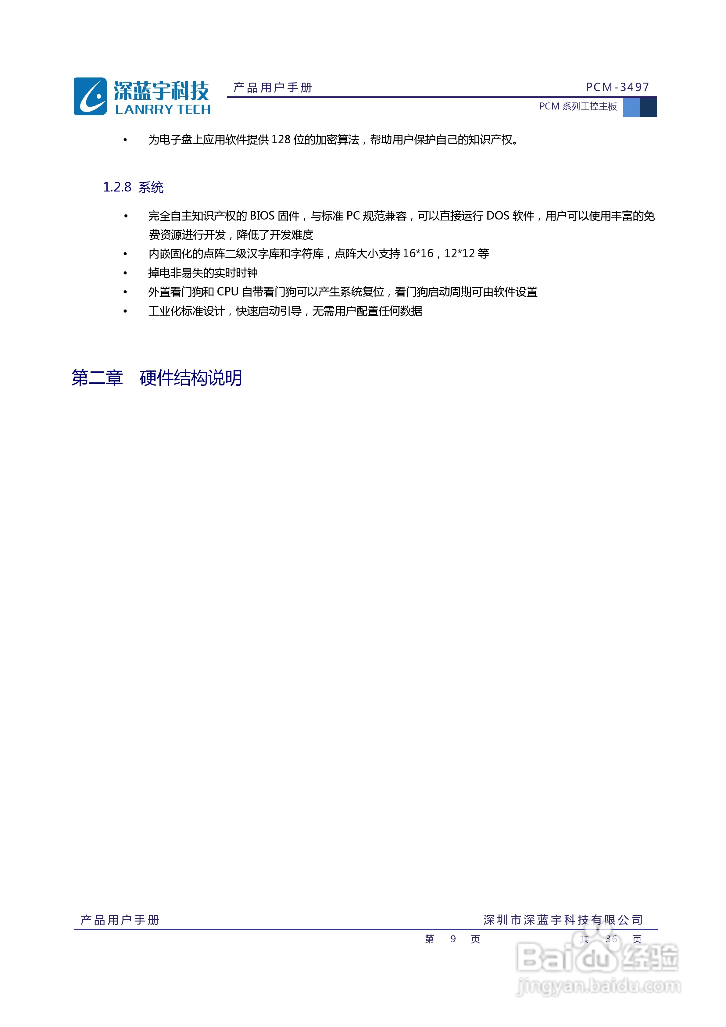深蓝宇PCM-3497工业主板用户手册:[1]