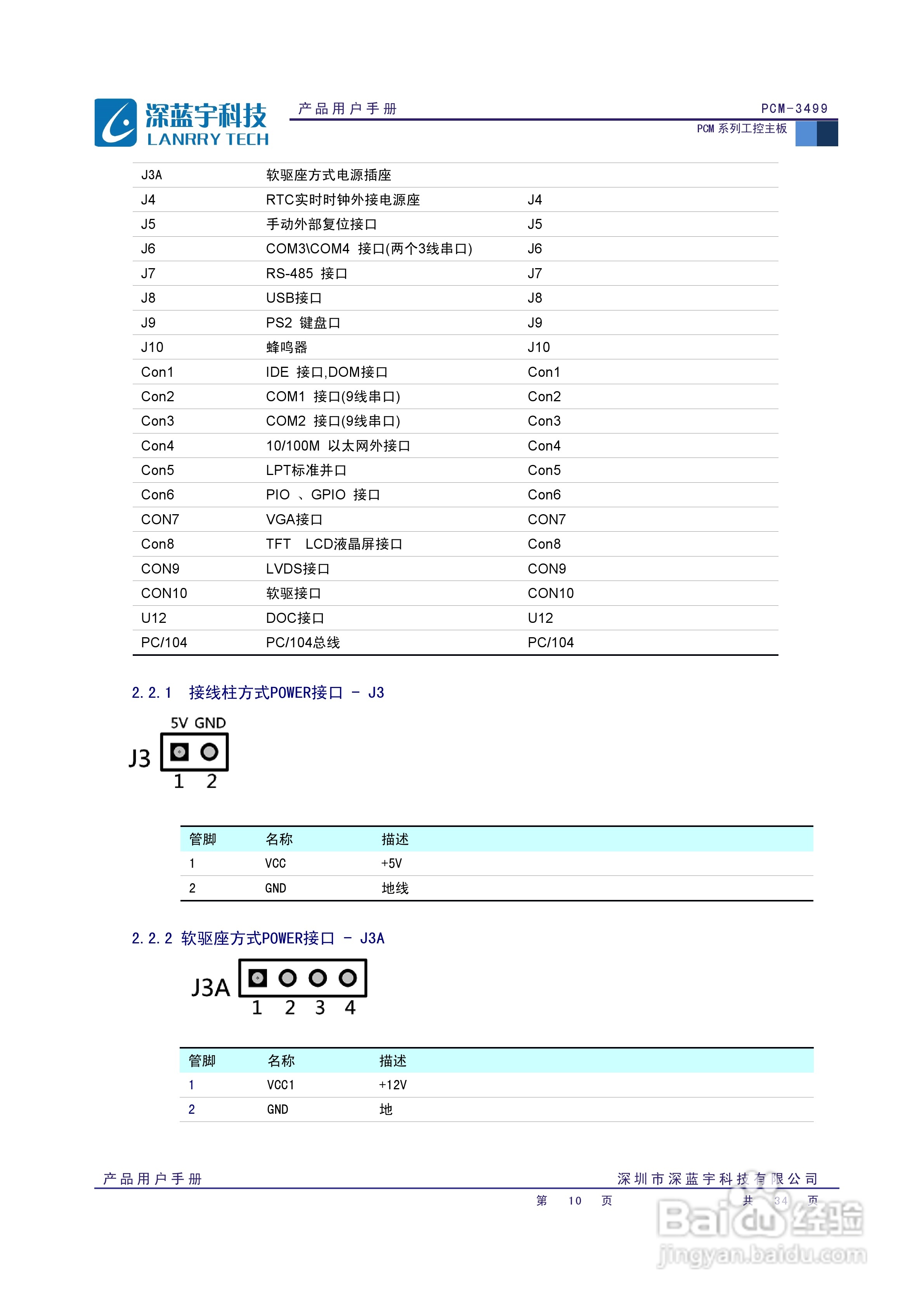 深蓝宇PCM-3499工业主板用户手册:[2]