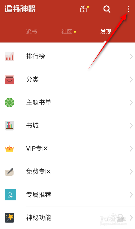 追书神器怎么修改昵称
