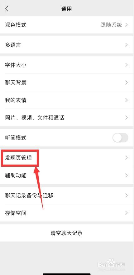 微信如何关闭视频号入口
