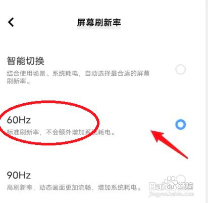 vivox30pro屏幕刷新率怎么设置60hz