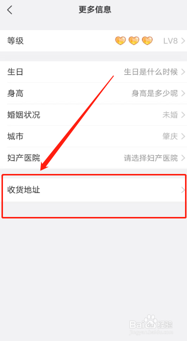 美柚用户如何在APP添加收货地址？