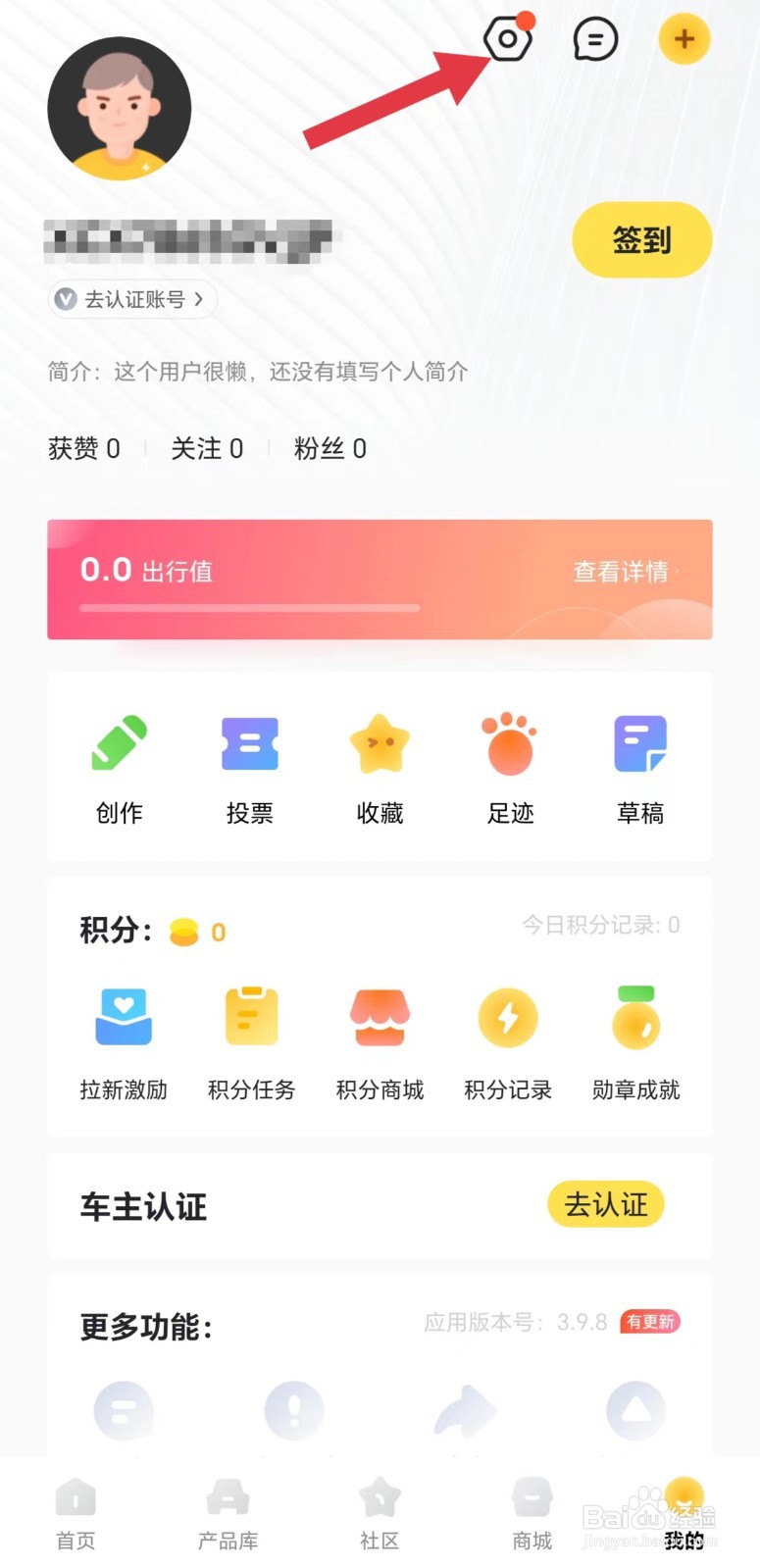 新出行怎么看绑定微博