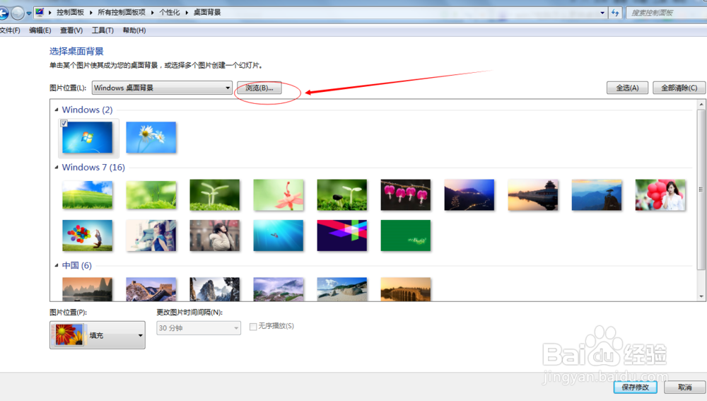 win7电脑怎么更换桌面壁纸