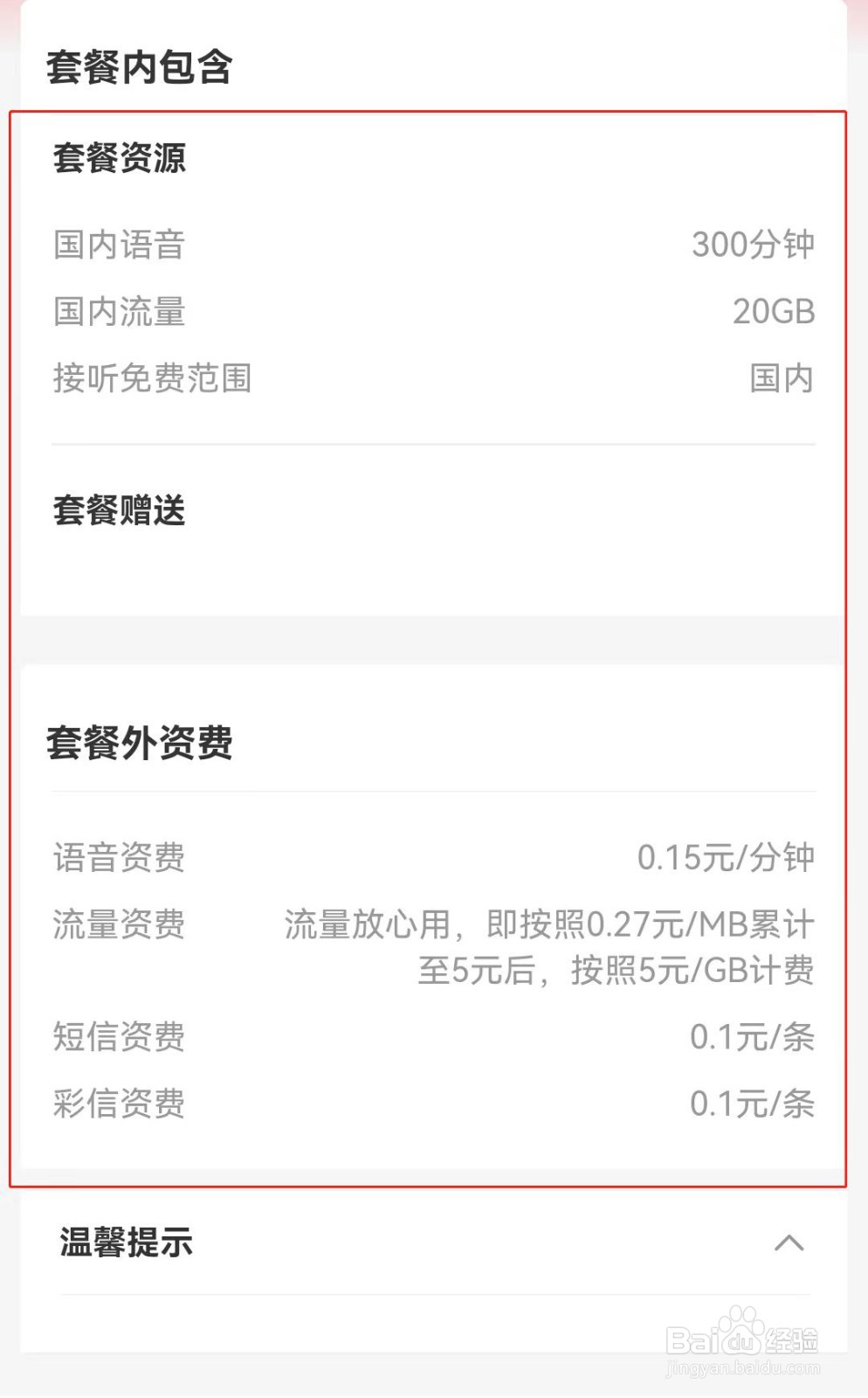 两个人打电话怎么扣钱