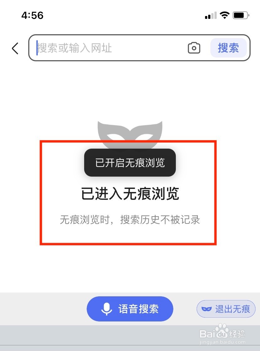 百度app怎么打开无痕浏览