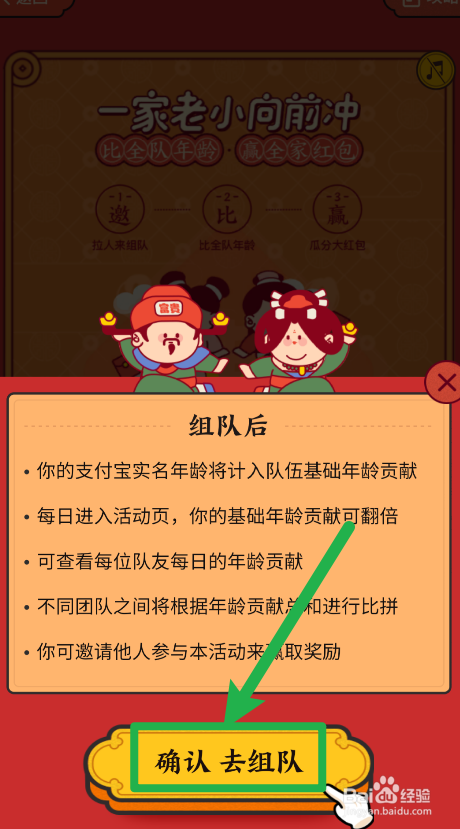 支付宝拉人组队如何领取大红包