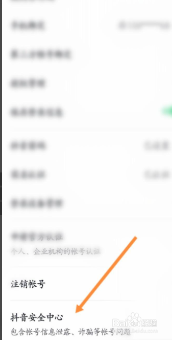 如何查找抖音安全中心