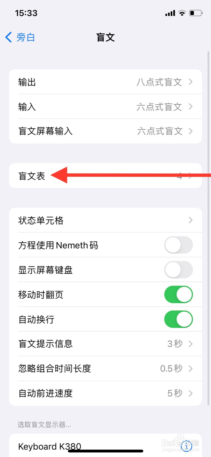 苹果手机增添旁白“法语”盲文表