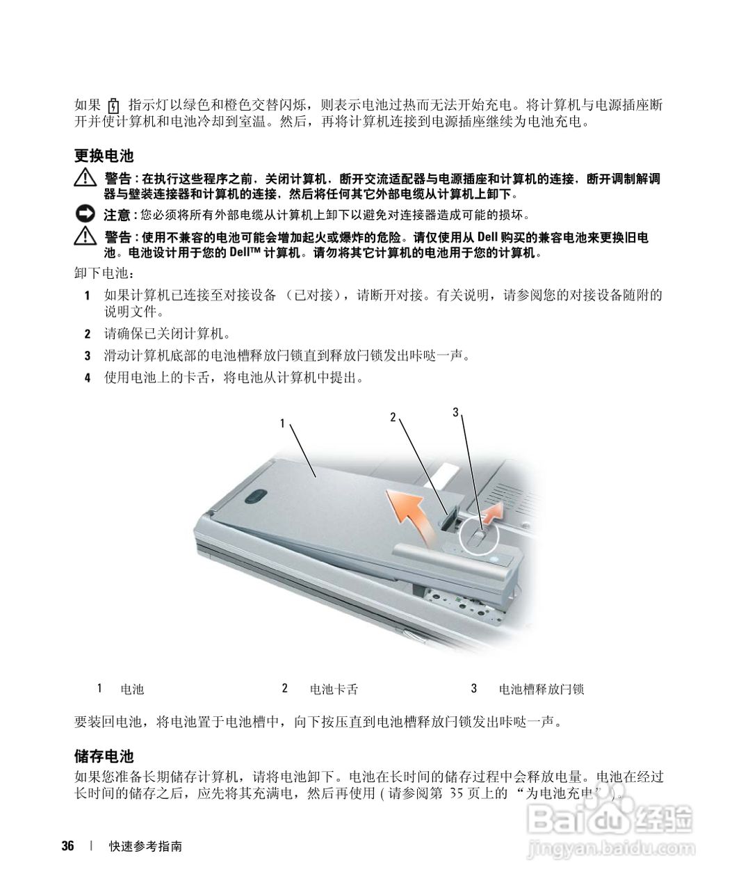 戴尔Precision M65笔记本电脑使用说明书:[4]