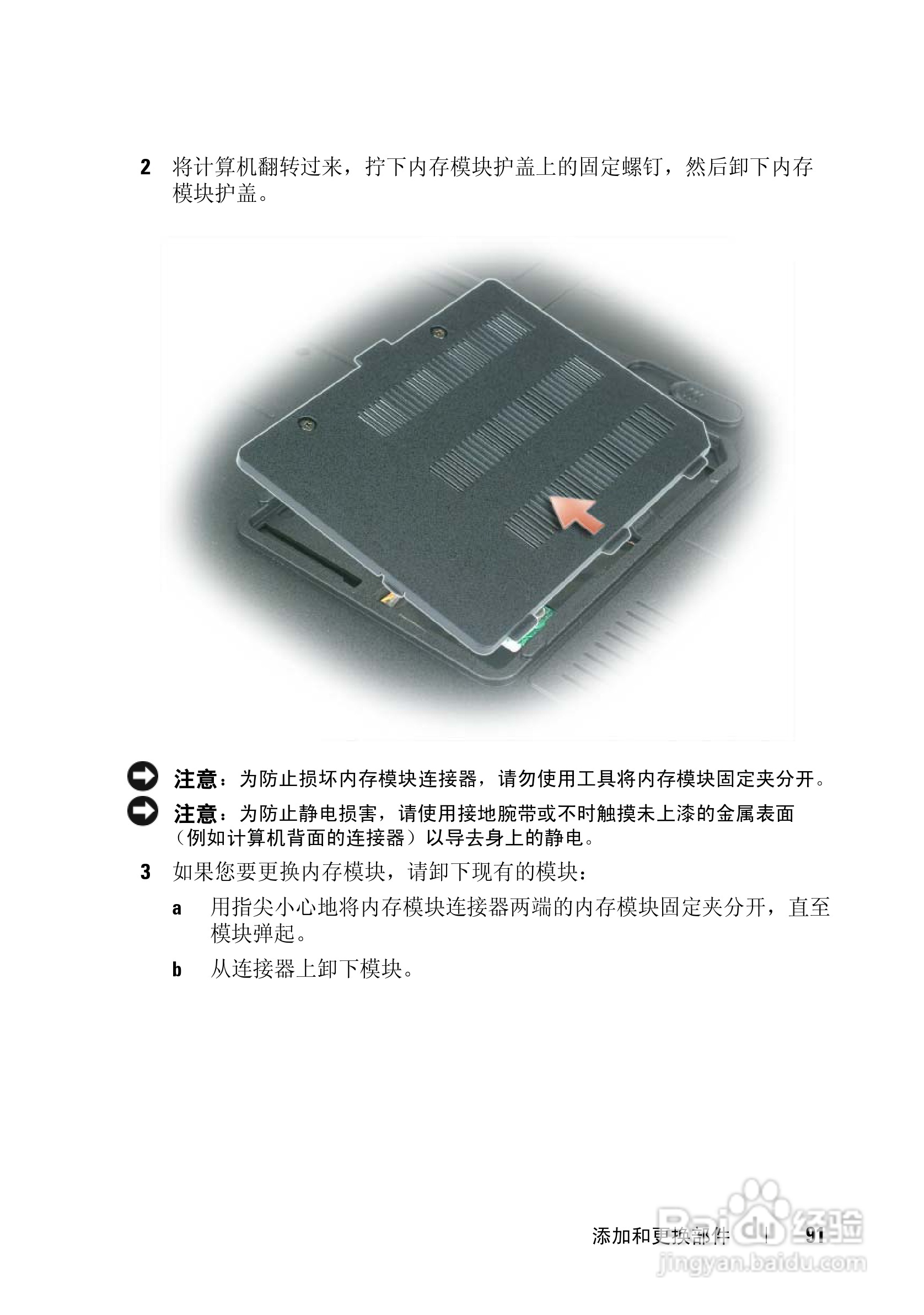 戴尔Vostro 1000笔记本电脑使用说明书:[10]