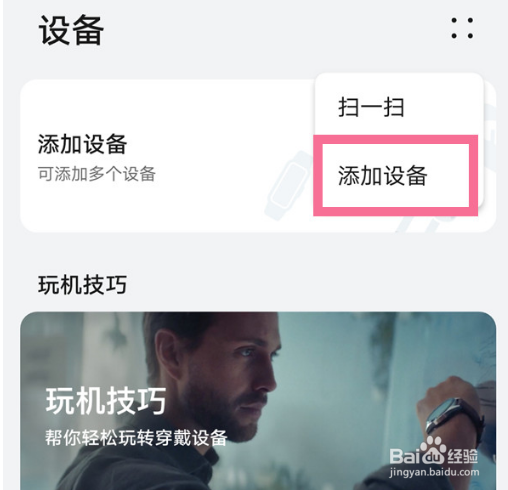 华为watchgt2e怎样配对手机
