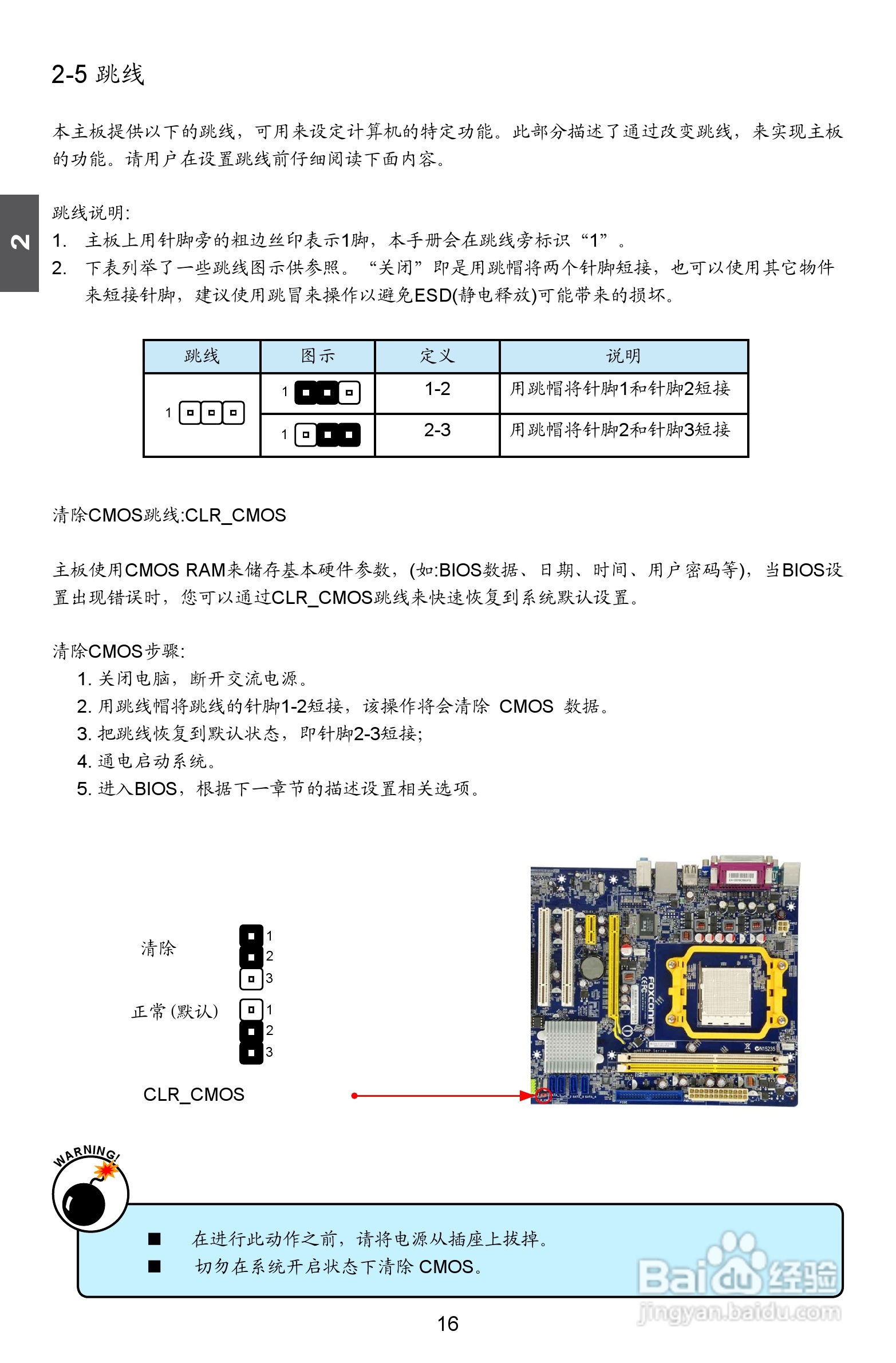 富士康M61PMP-K型主板说明书:[3]