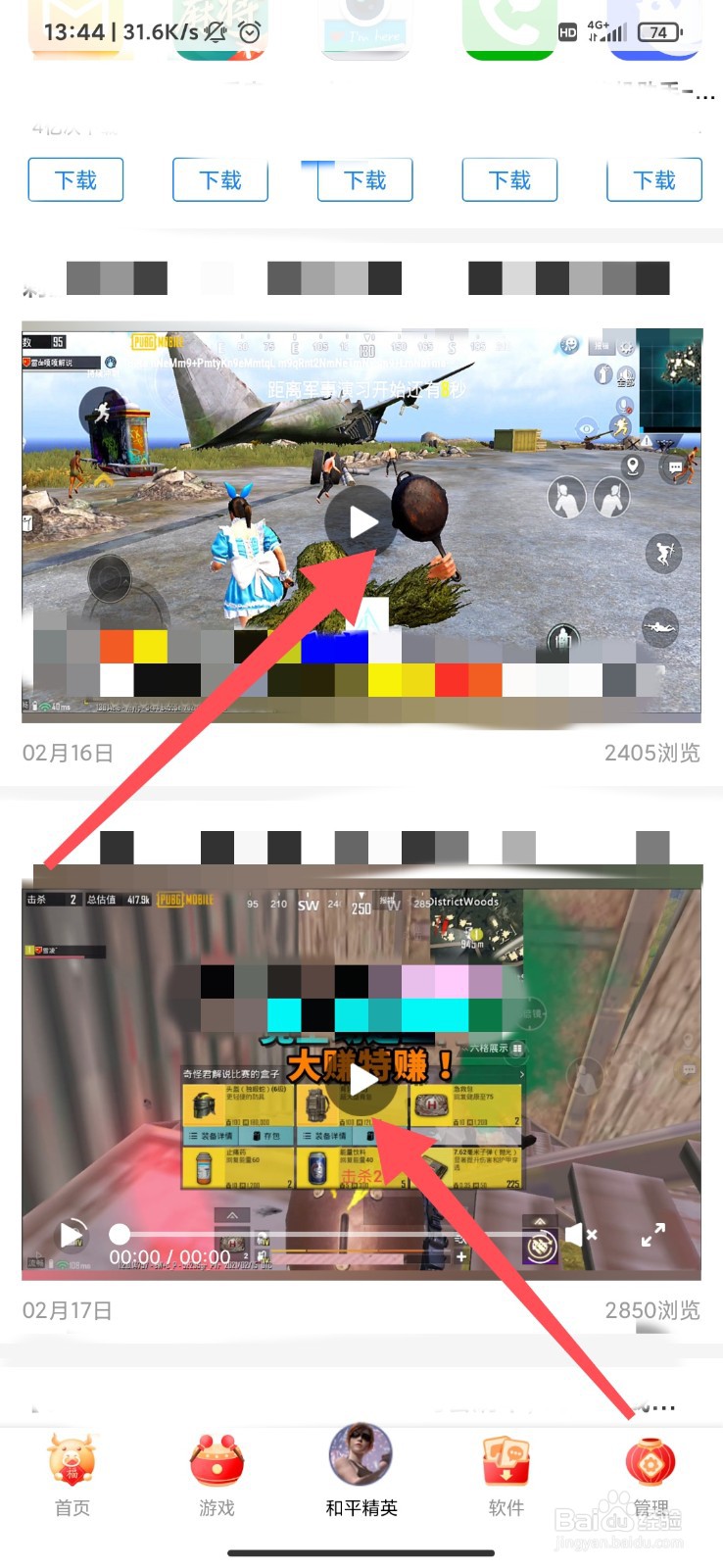应用宝怎么设置仅WIFI播放视频
