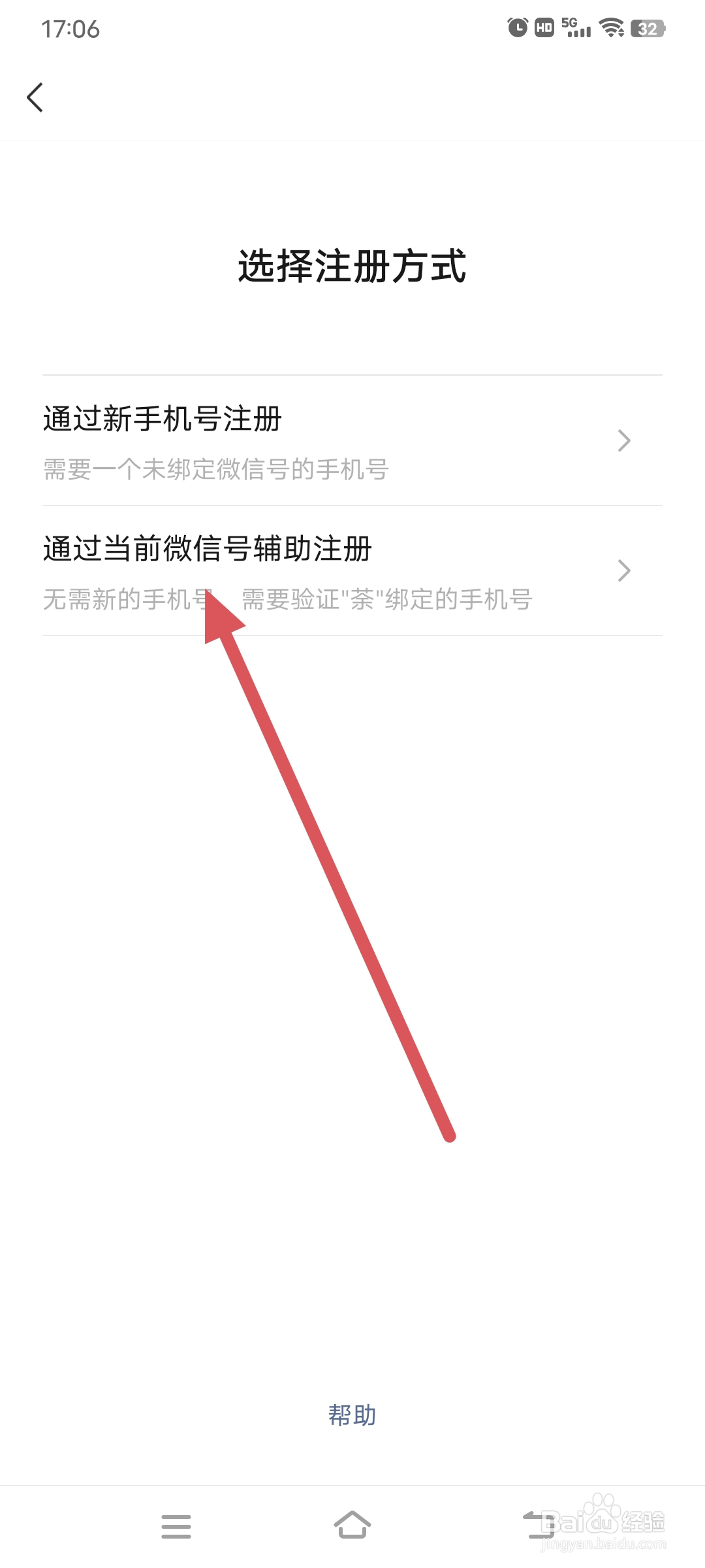 怎么再注册一个微信号