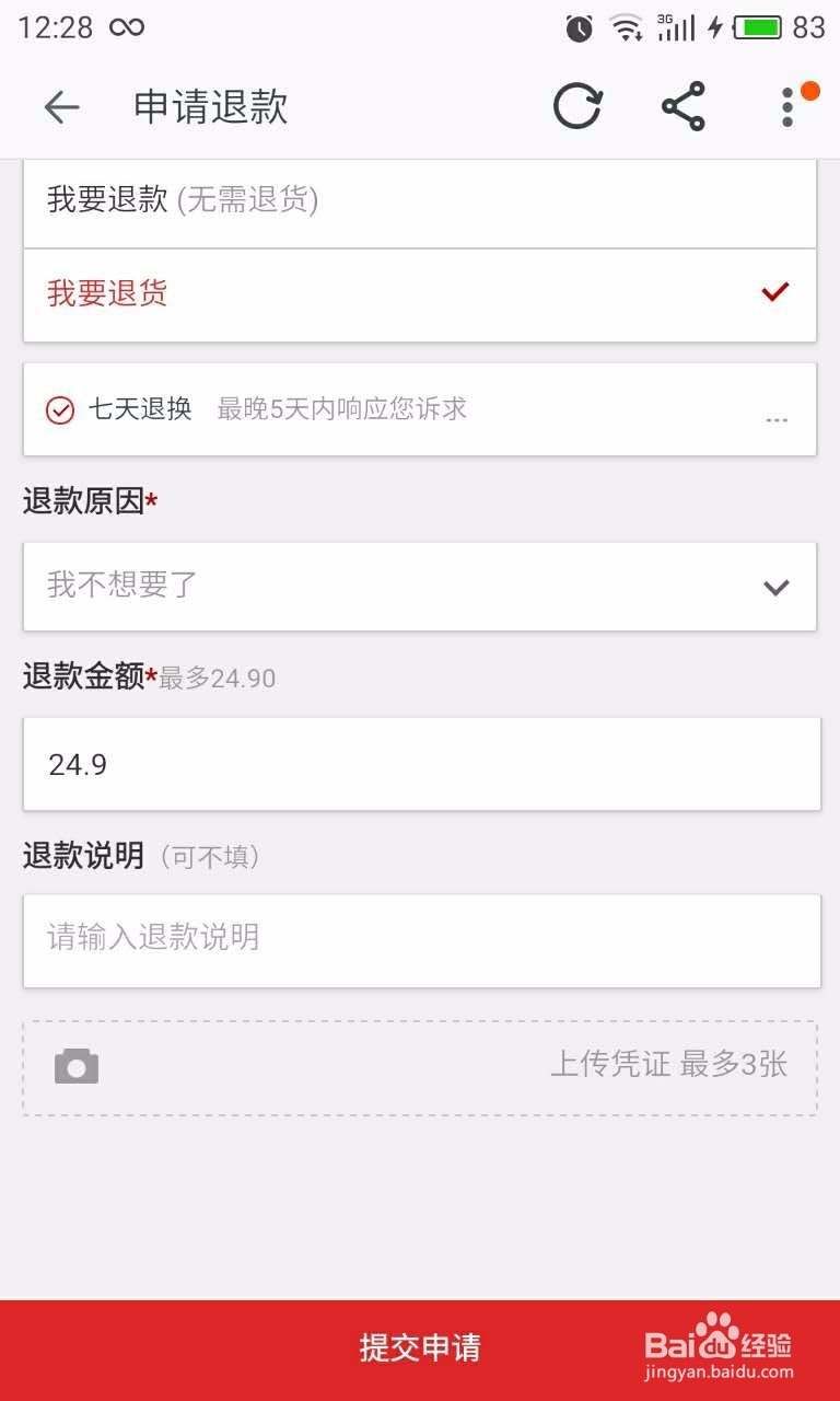 交易成功的订单怎么用手机申请退款