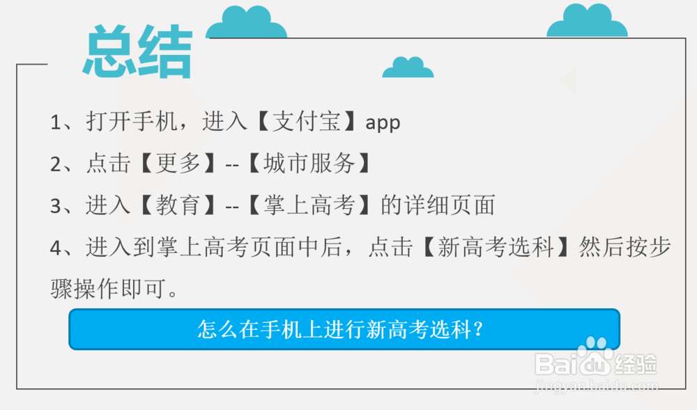 怎么在手机上进行新高考选科？